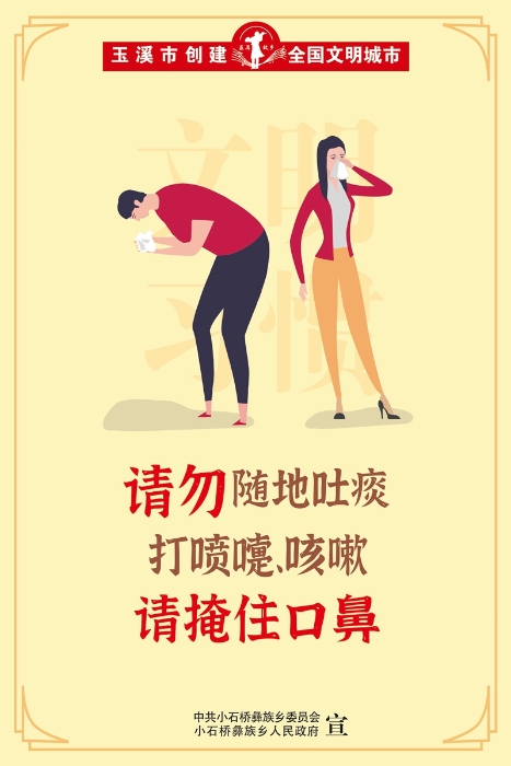 请勿随地吐痰1._副本.jpg
