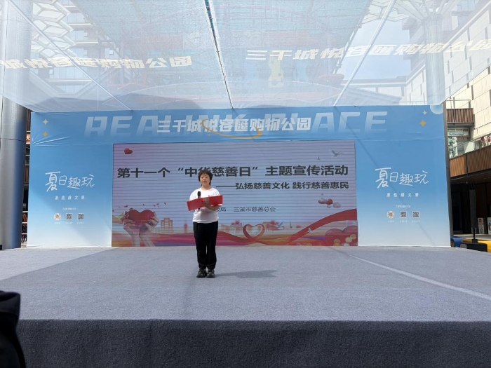 公益同心惠民生 慈善微光护老小——东风社区开展“中华慈善日”主题宣传活动